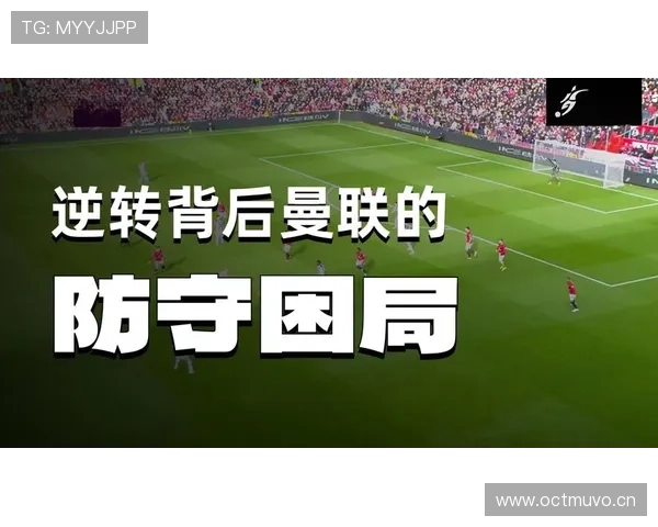 曼联复苏状态面临阶段性波动考验,情况变化对后续赛程产生影响