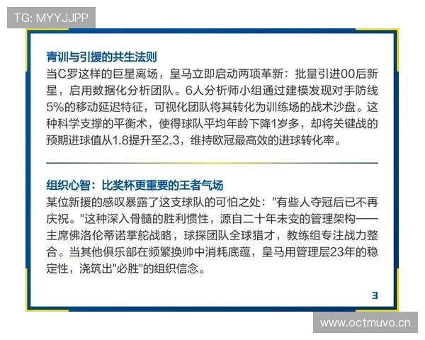 皇马新王朝阶段是否具备稳定性，对竞争格局带来变化与考验